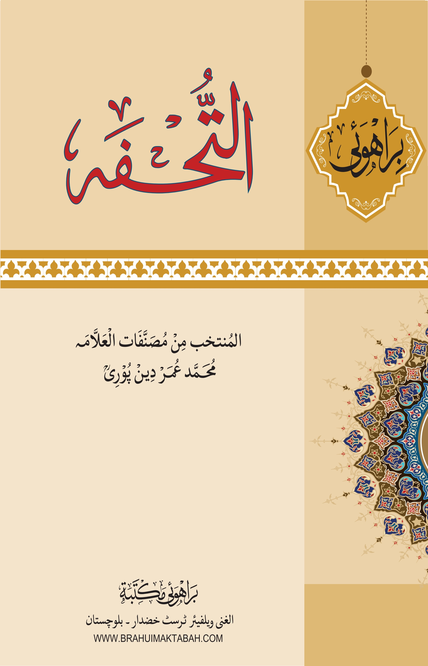 AL-Tuhfa كتاب التحفه