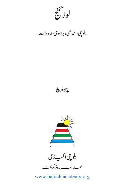 LAUZ GANJ لوز گنج 