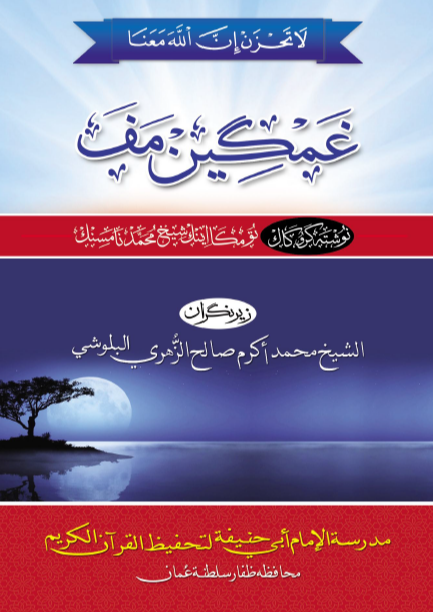 Ghamgeen Mafa غمگين مفہ